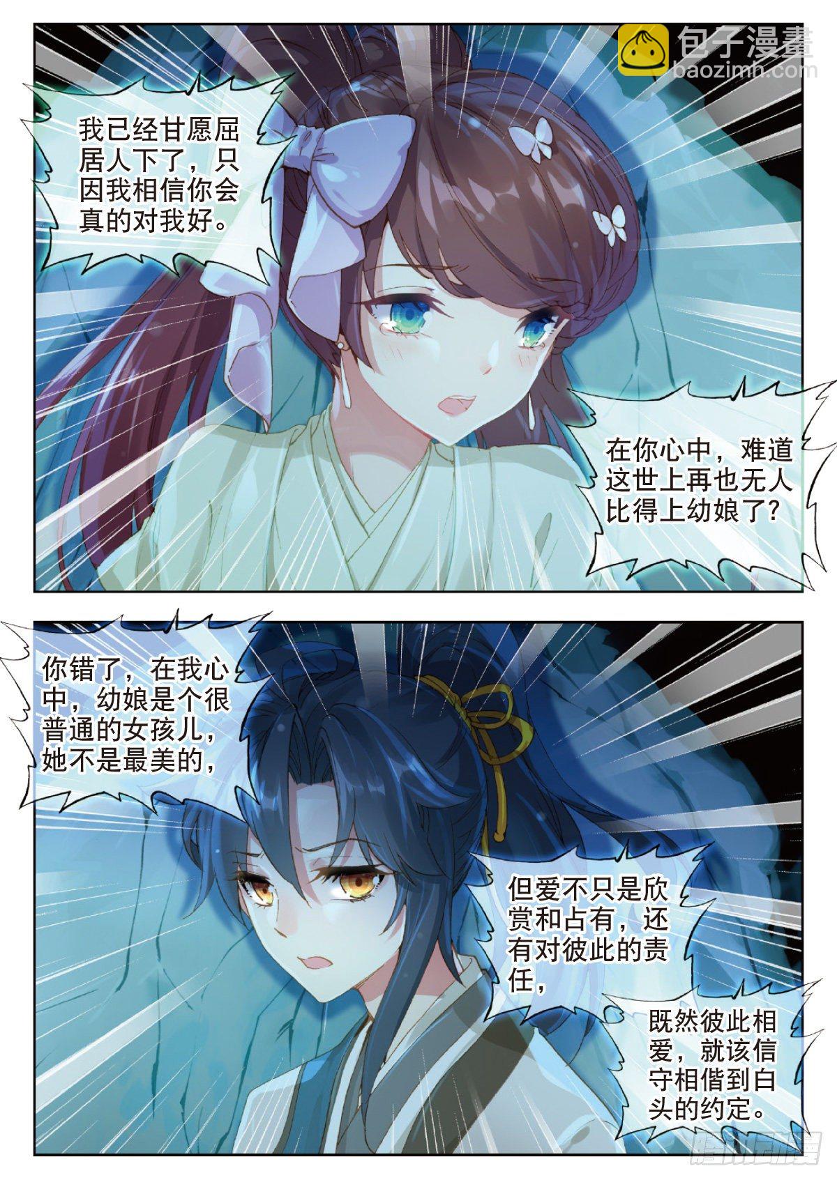 13 雪夜述情-第14话