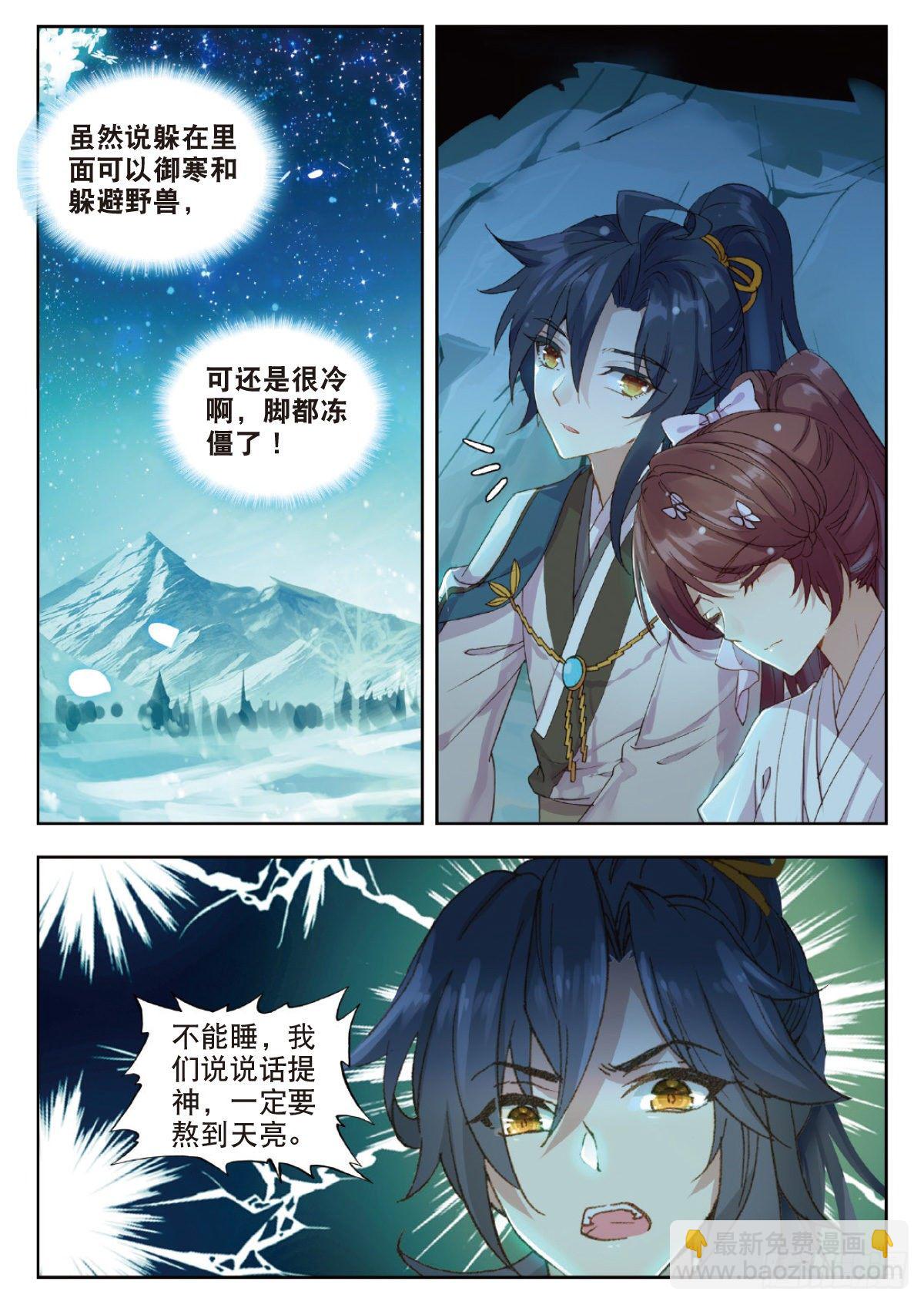 13 雪夜述情-第14话