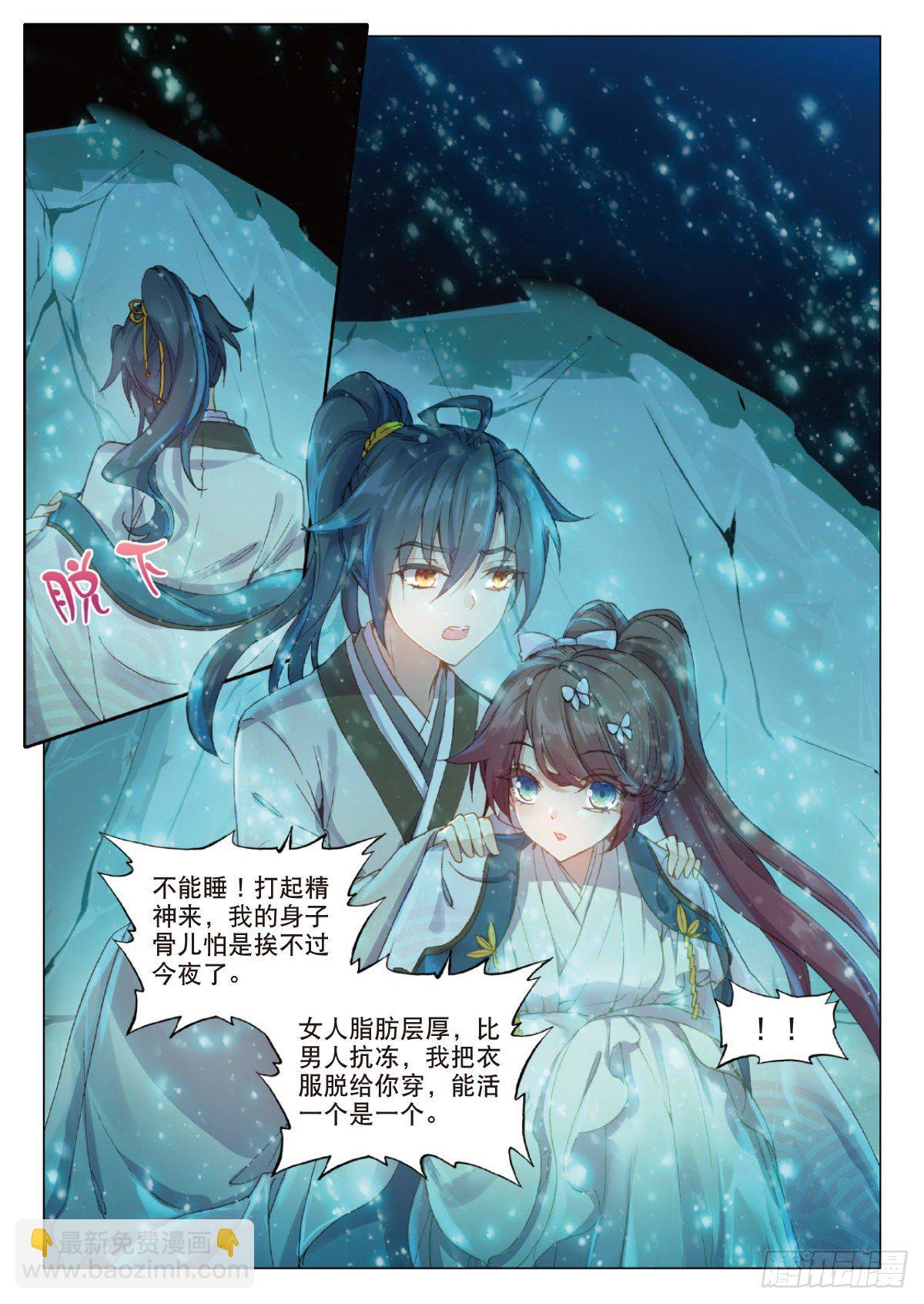 13 雪夜述情-第14话