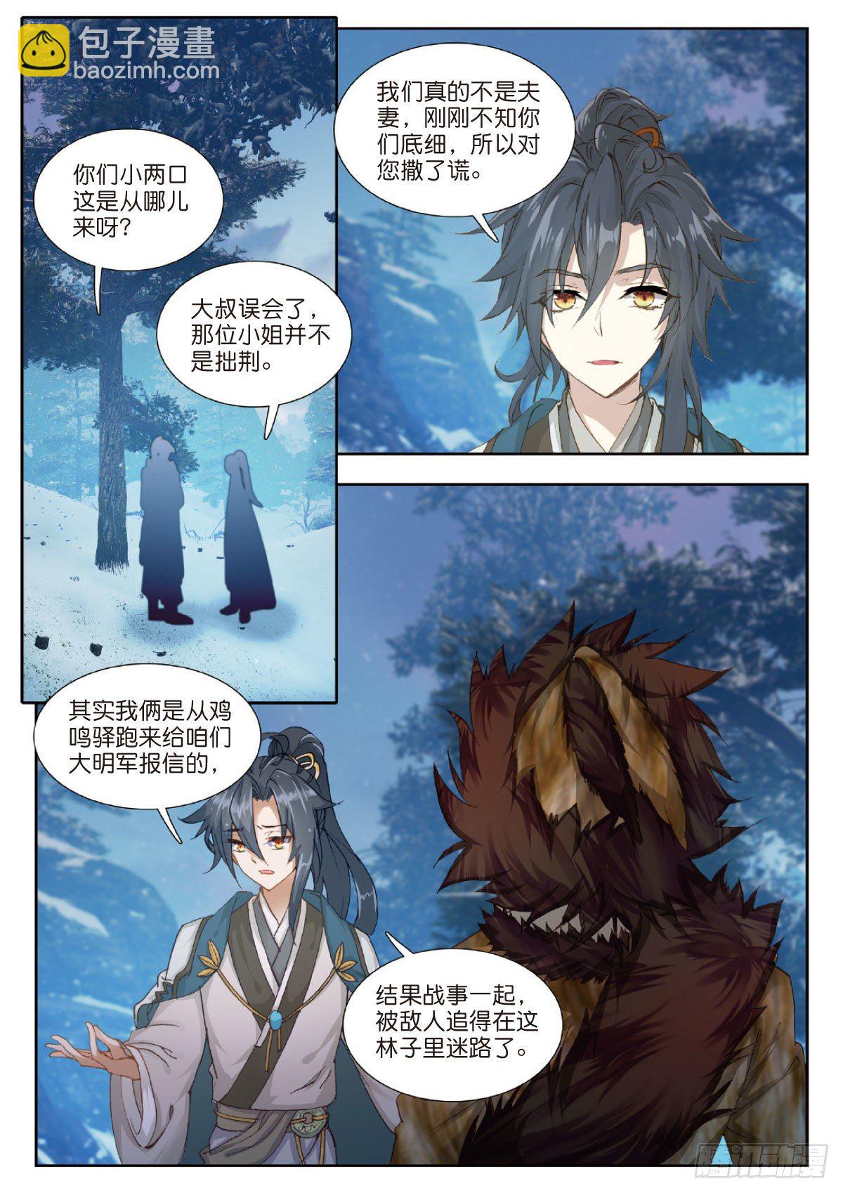 15 原来是岳丈和大舅子-第16话