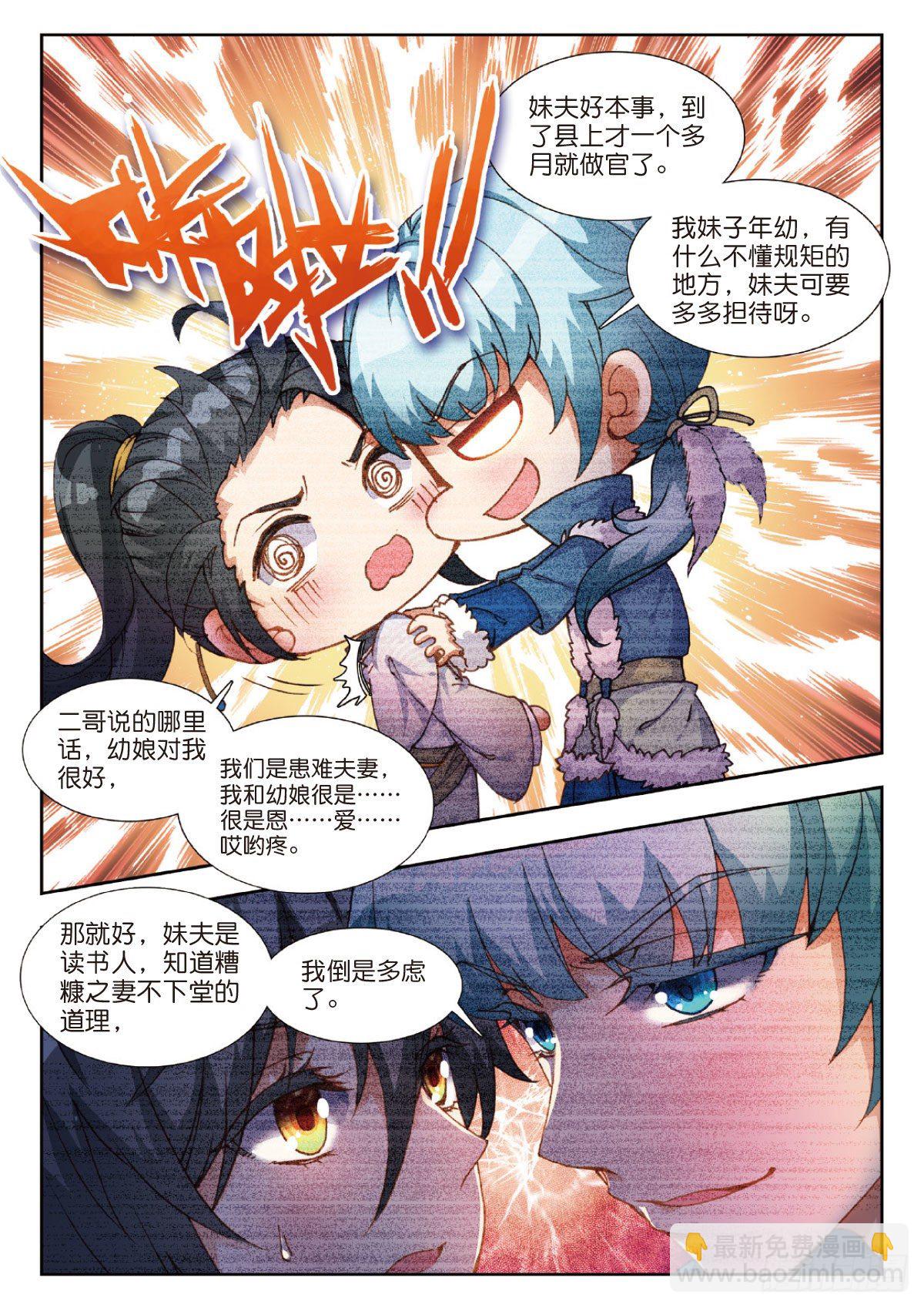 15 原来是岳丈和大舅子-第16话