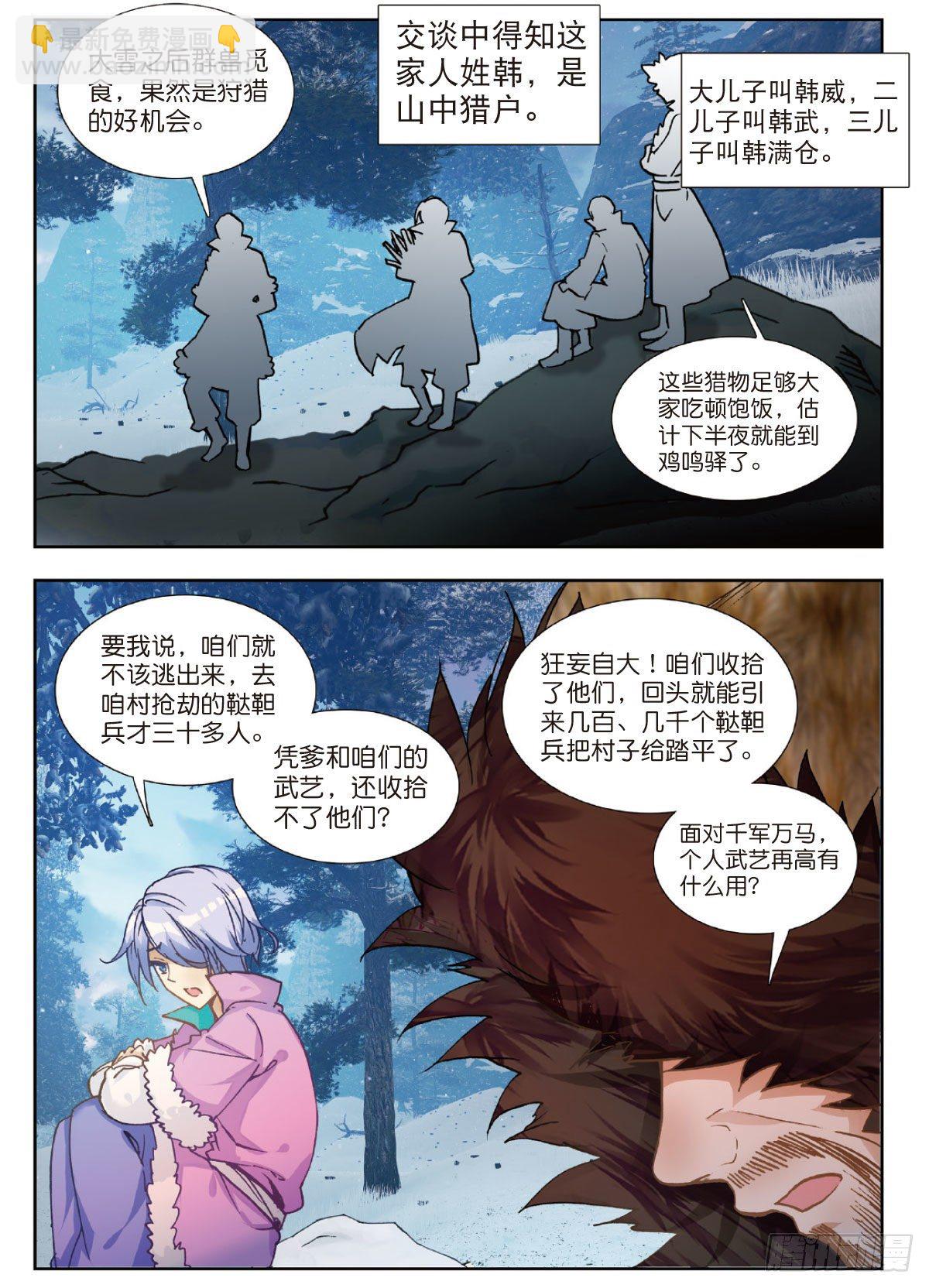 15 原来是岳丈和大舅子-第16话