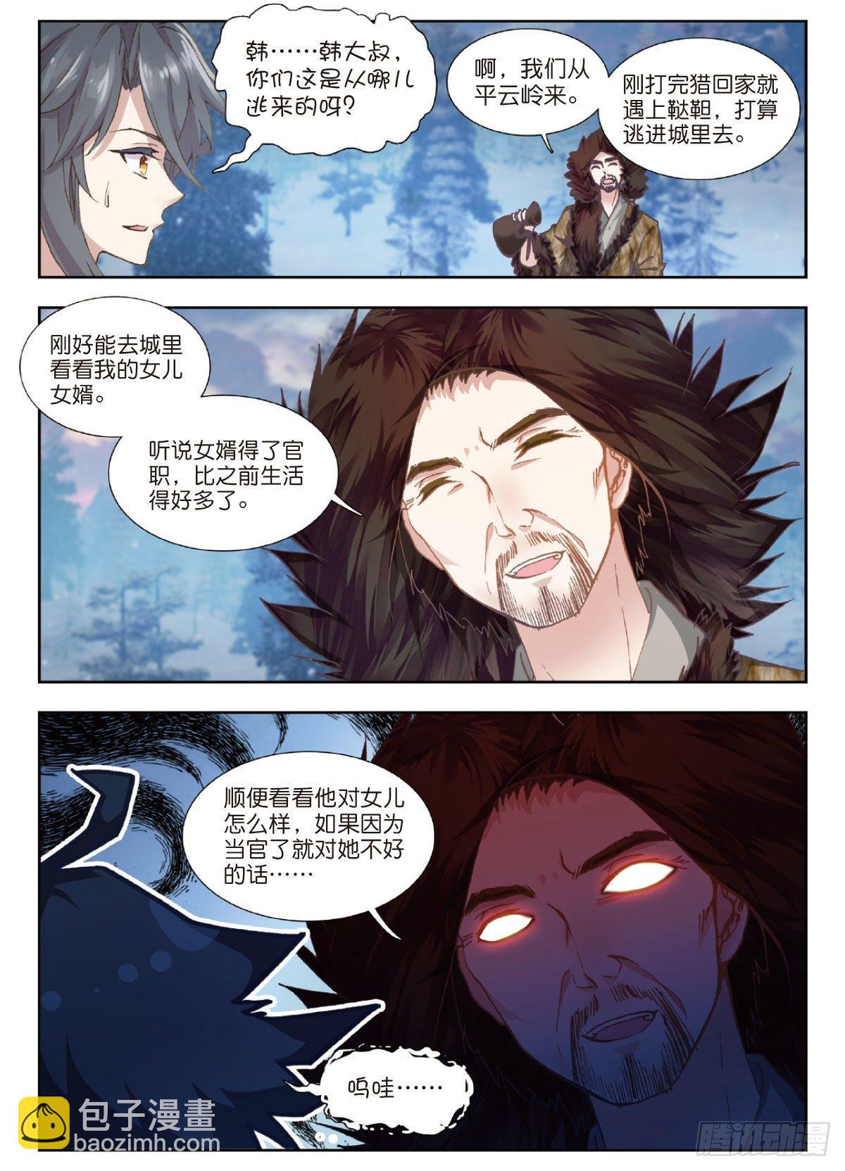 15 原来是岳丈和大舅子-第16话