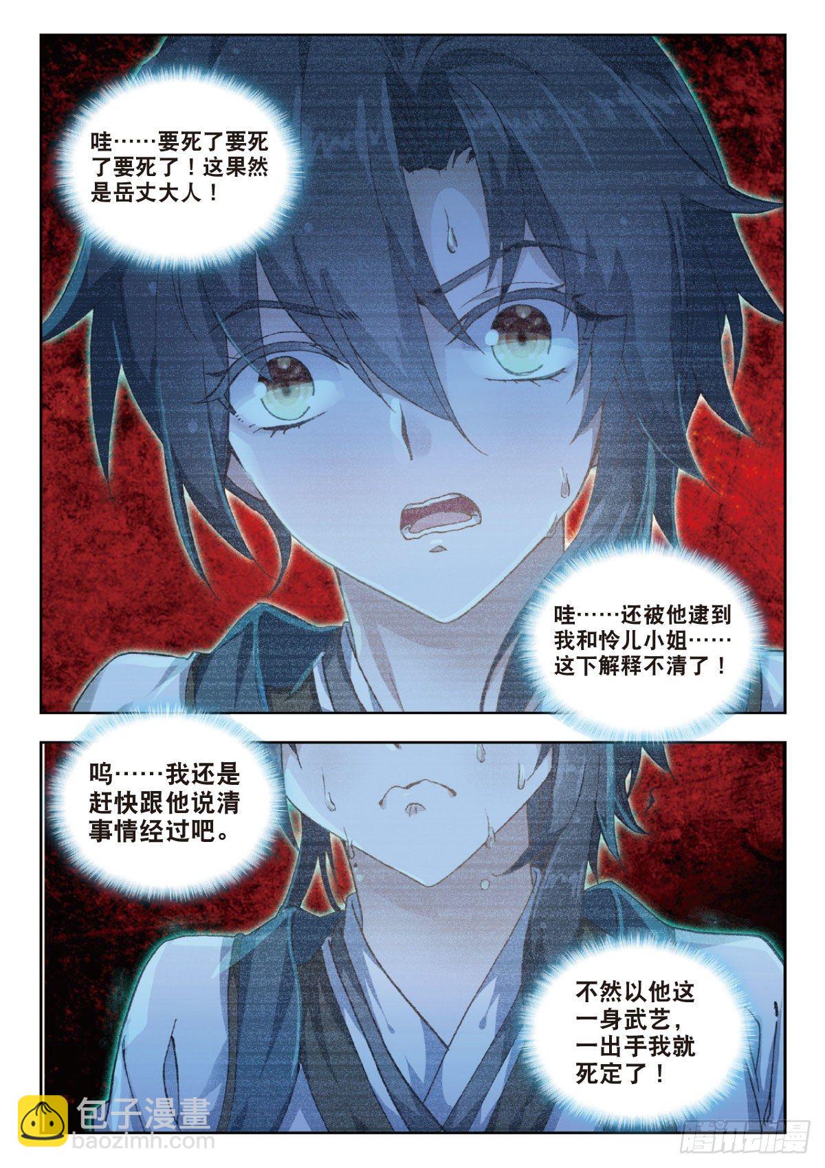 15 原来是岳丈和大舅子-第16话