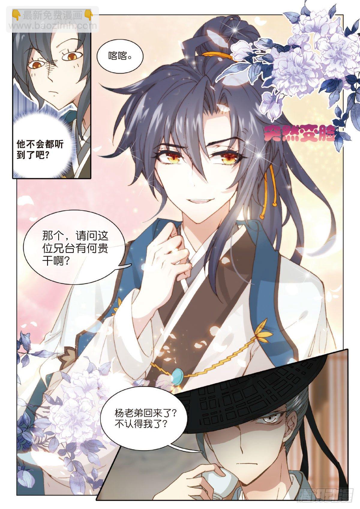 17 初入锦衣卫-第18话