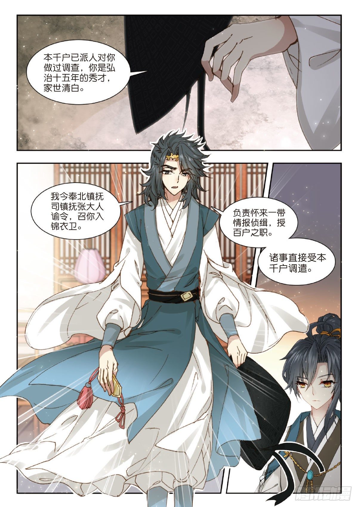 17 初入锦衣卫-第18话