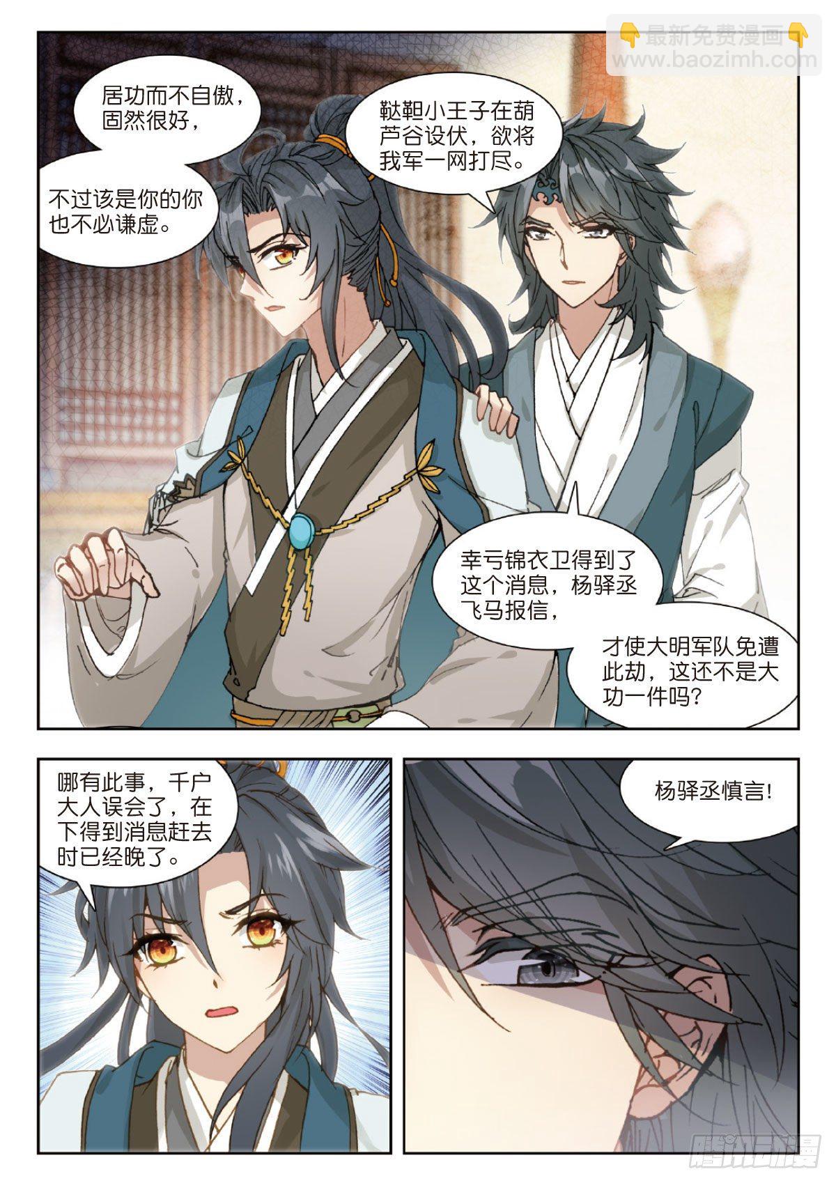 17 初入锦衣卫-第18话