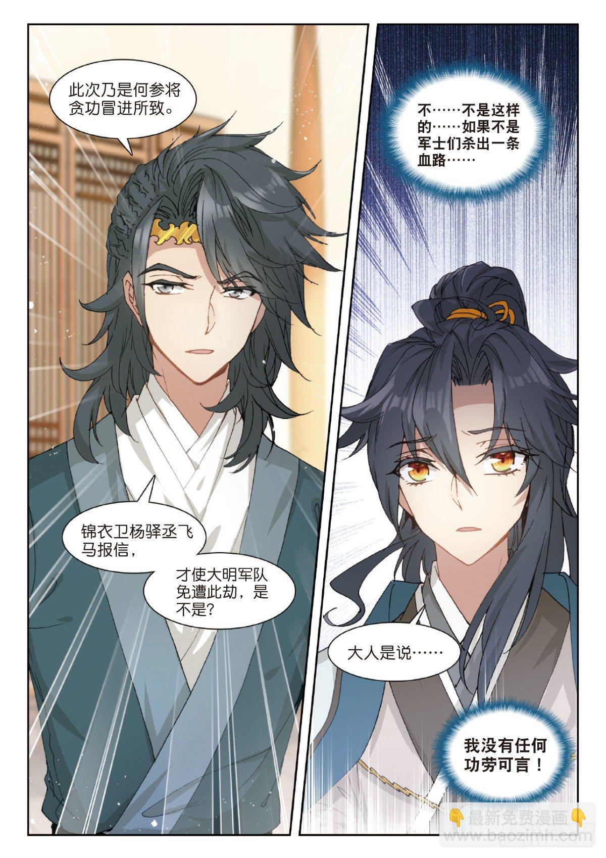 17 初入锦衣卫-第18话