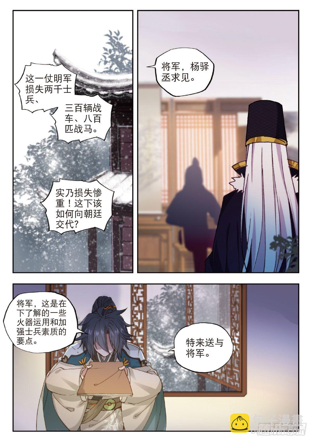 17 初入锦衣卫-第18话