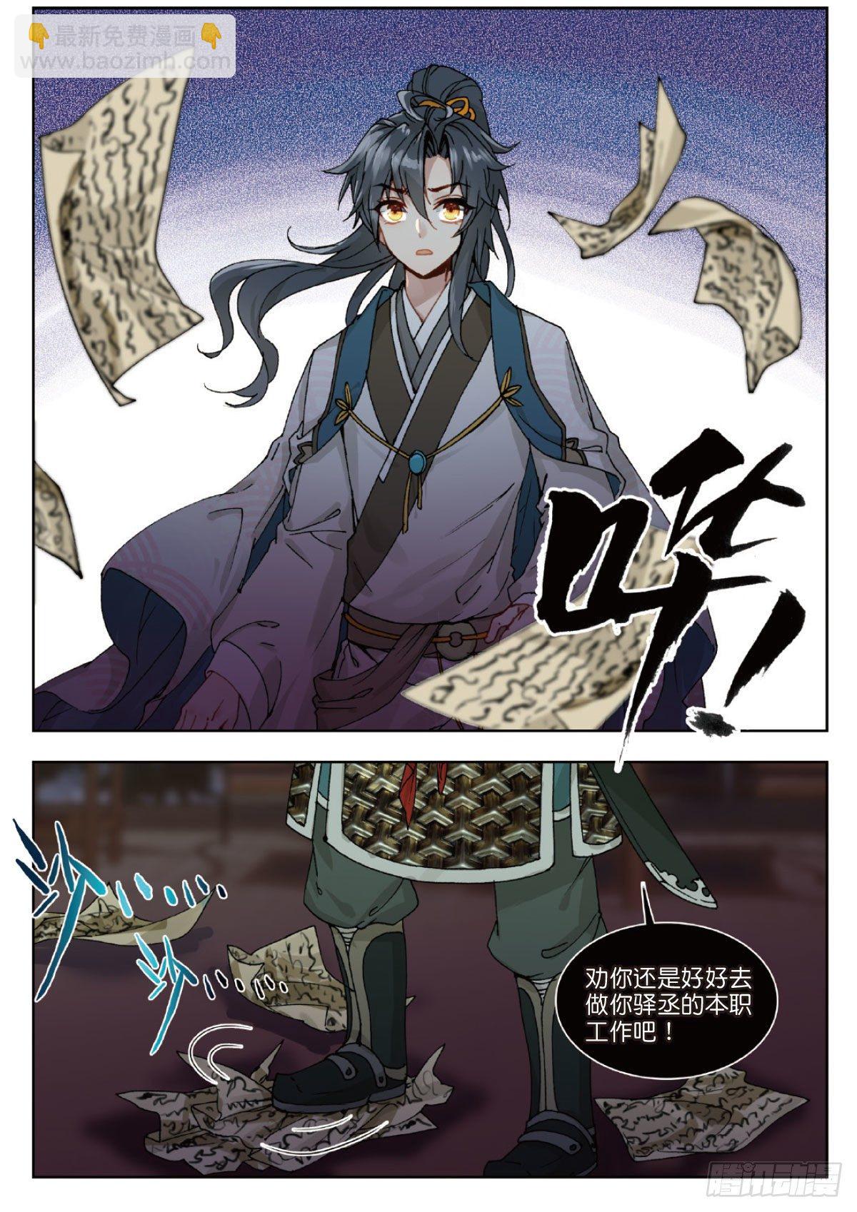 17 初入锦衣卫-第18话