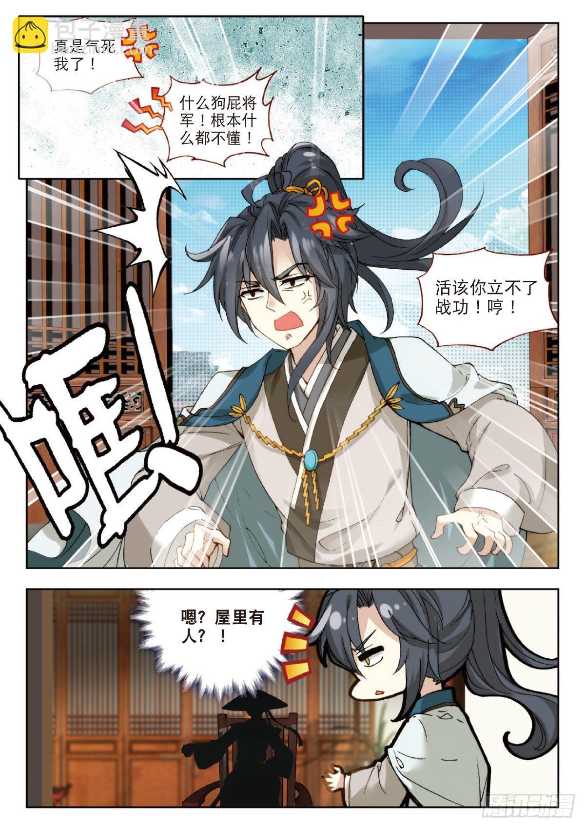 17 初入锦衣卫-第18话