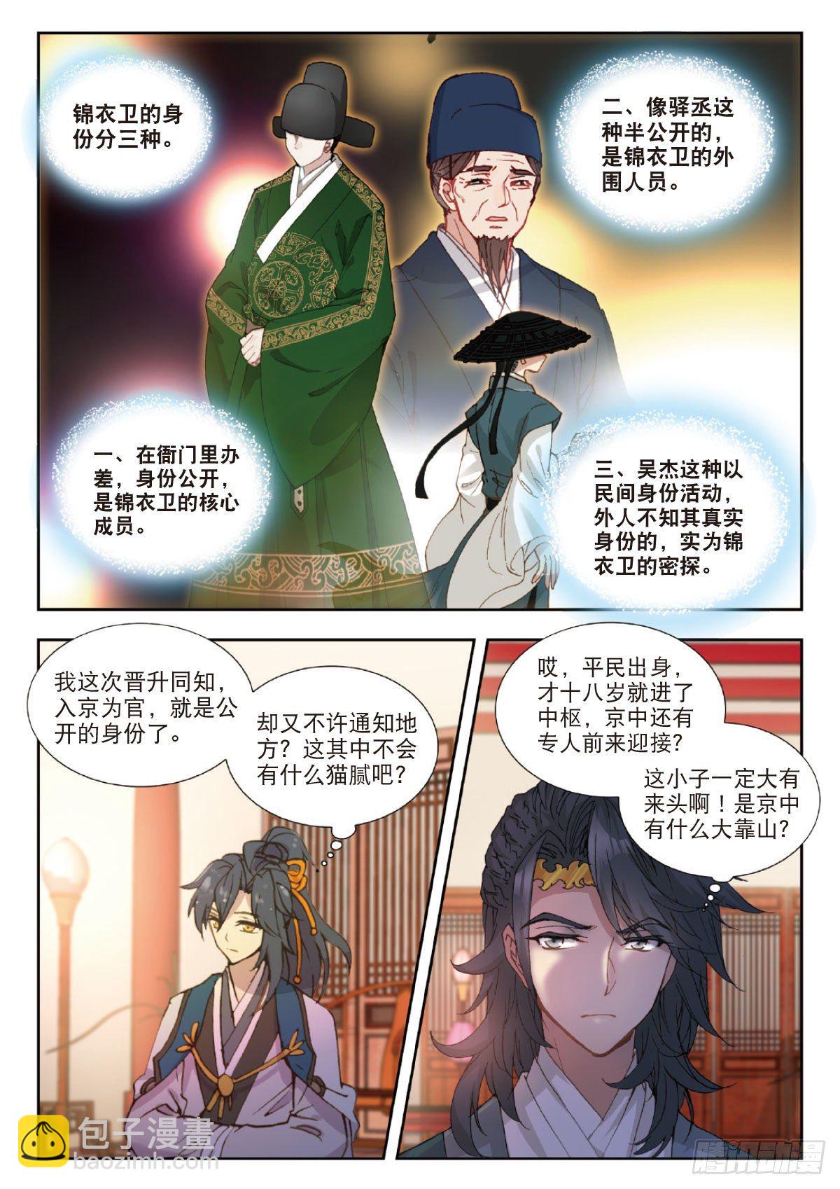 19 锦衣卫同知-第20话