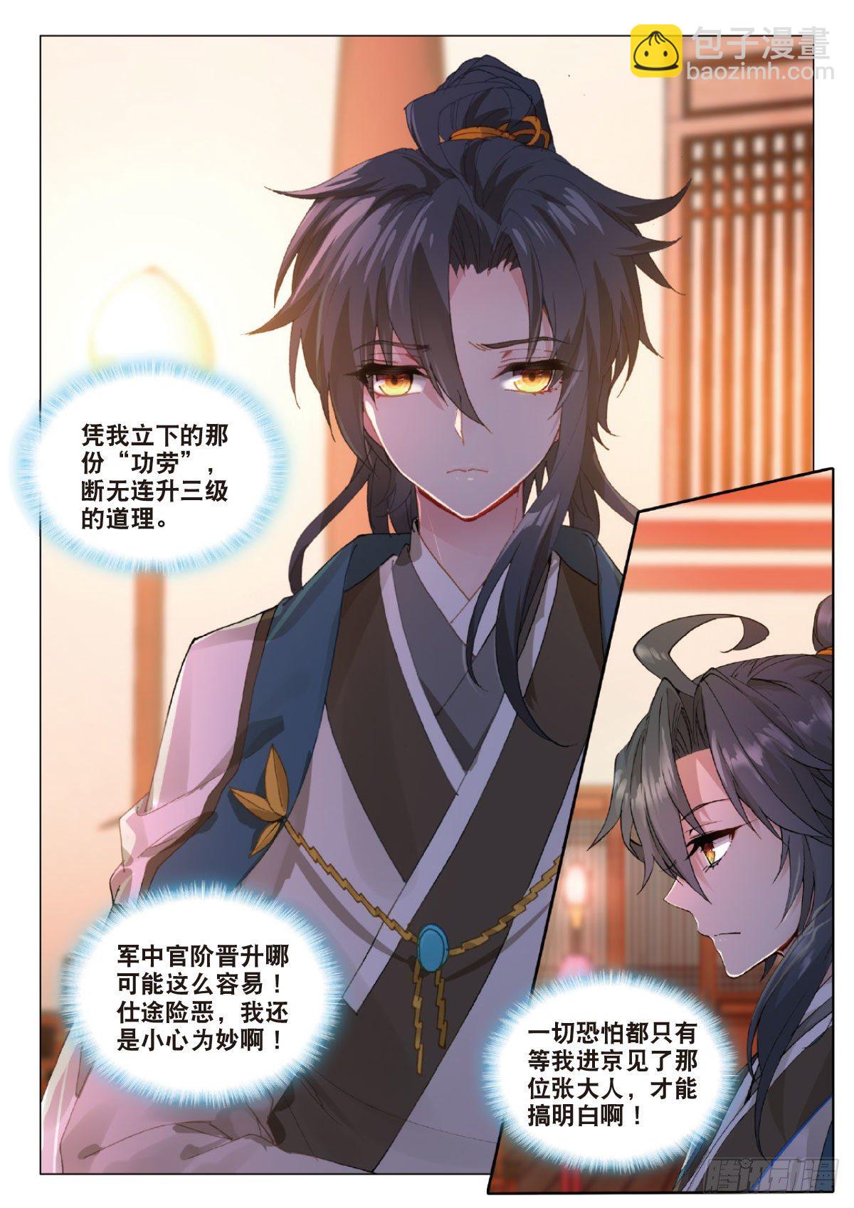 19 锦衣卫同知-第20话