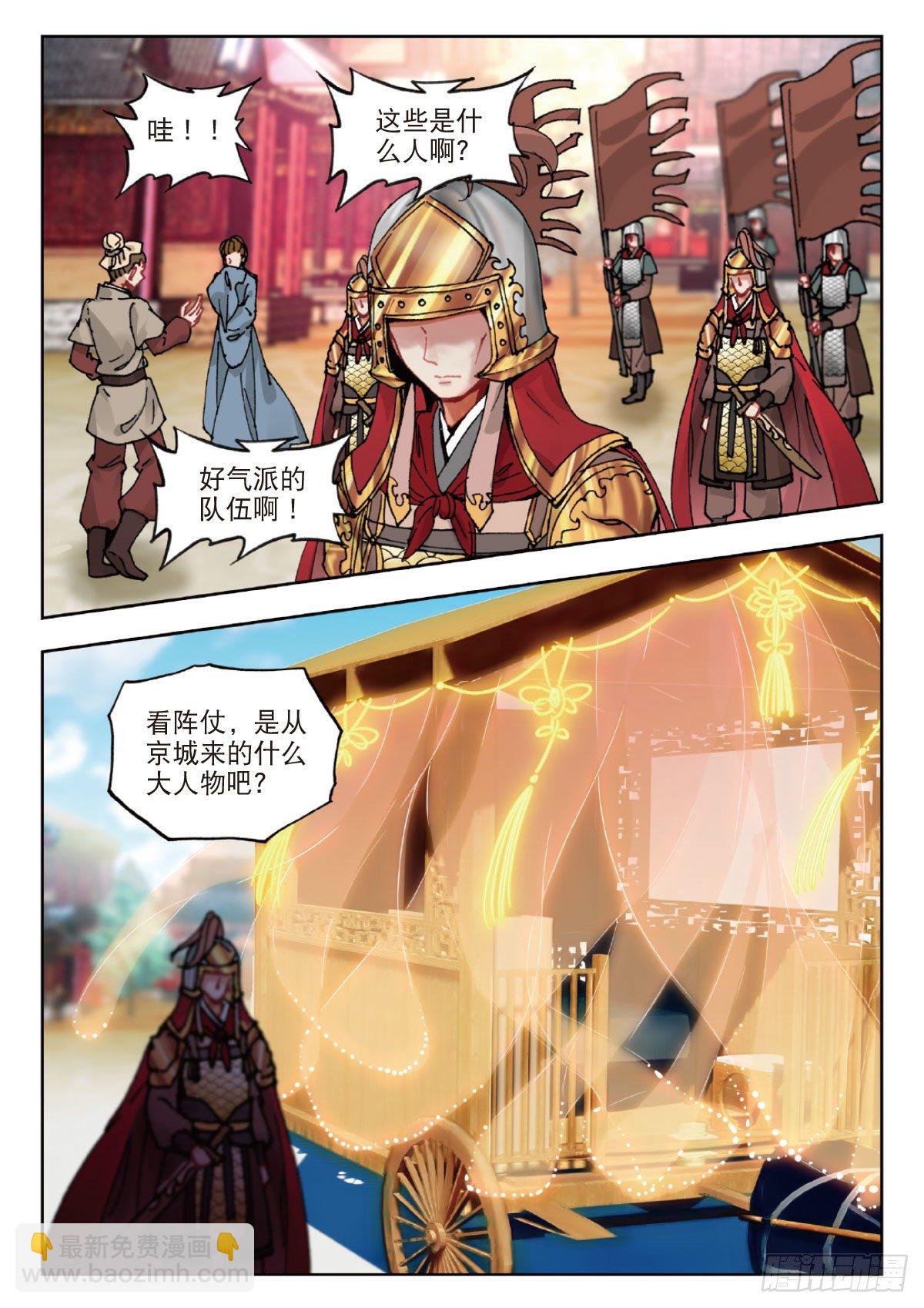 19 锦衣卫同知-第20话