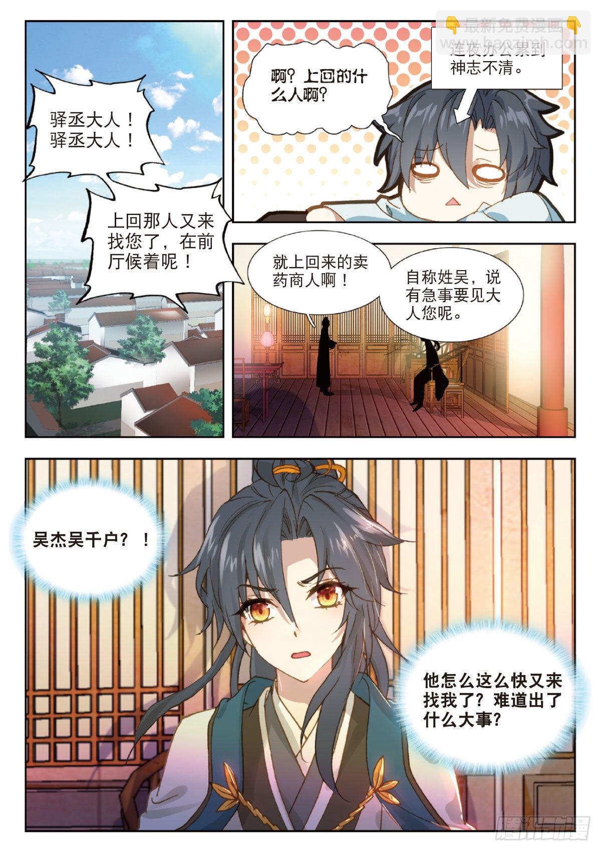 19 锦衣卫同知-第20话