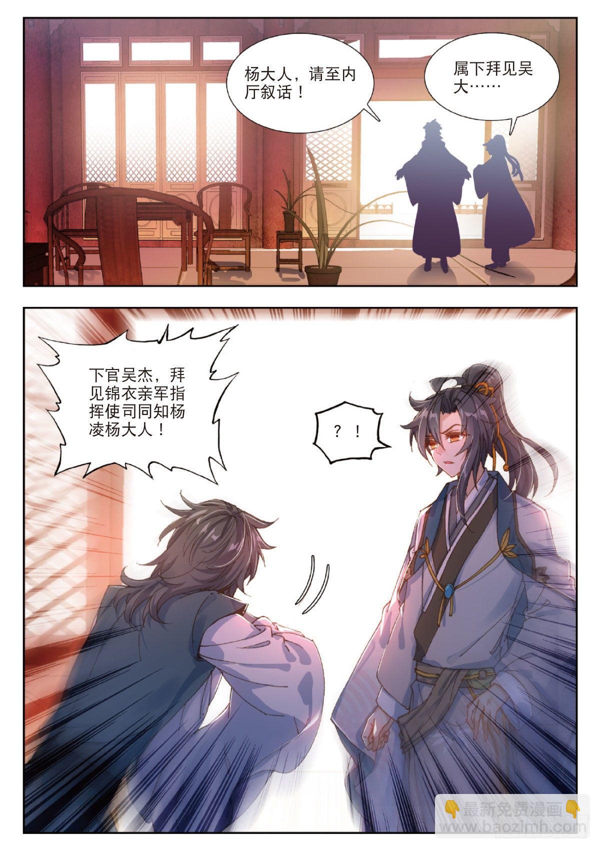 19 锦衣卫同知-第20话