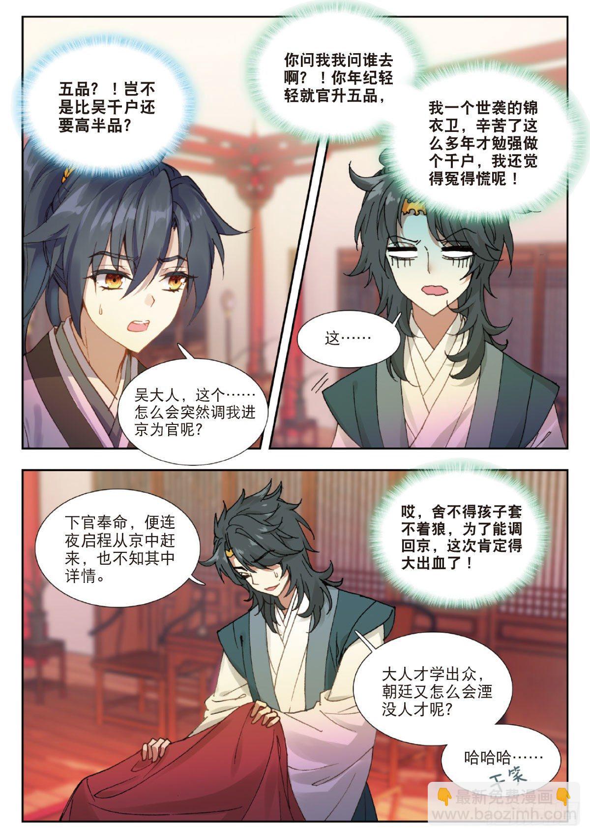 19 锦衣卫同知-第20话