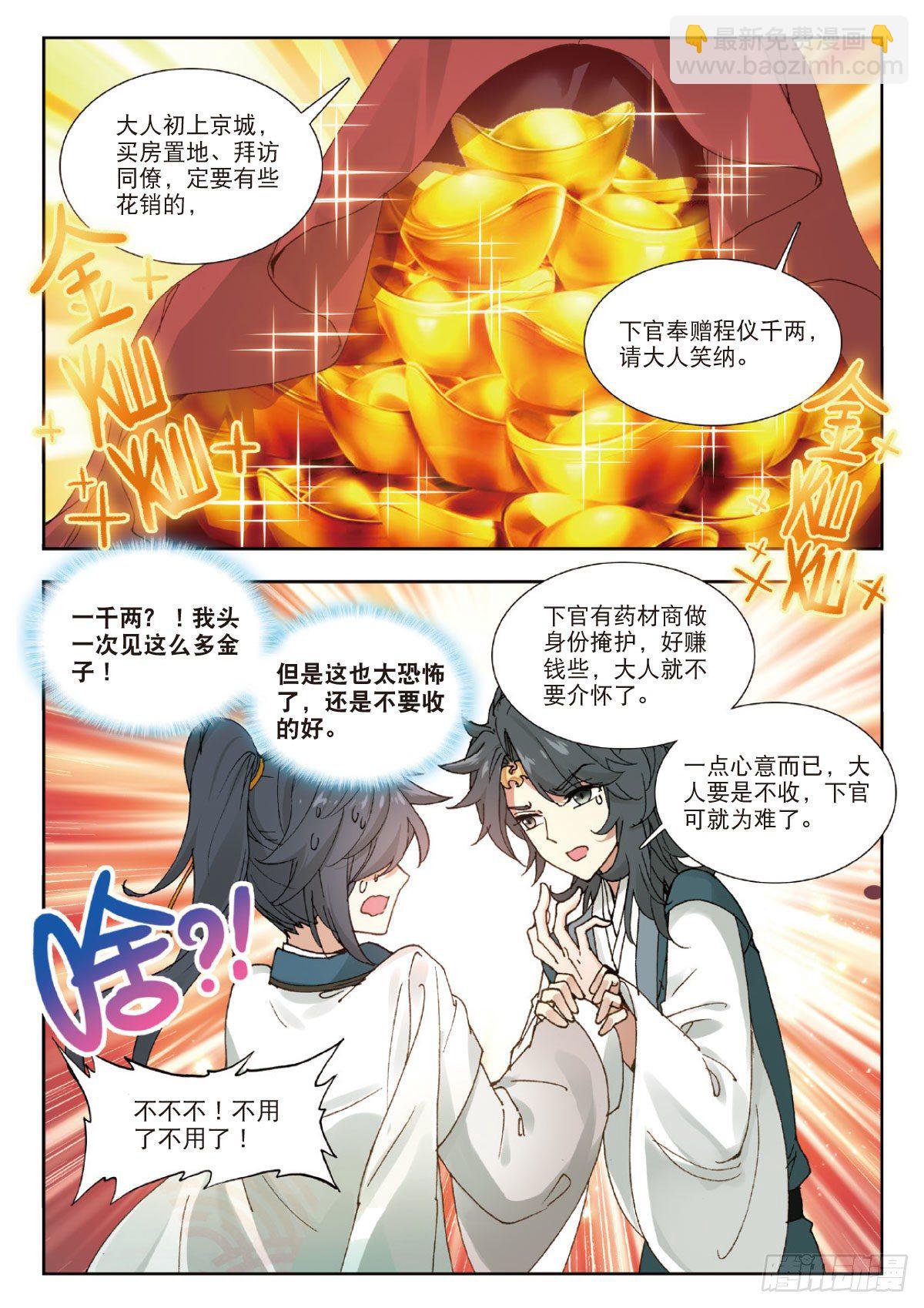 19 锦衣卫同知-第20话