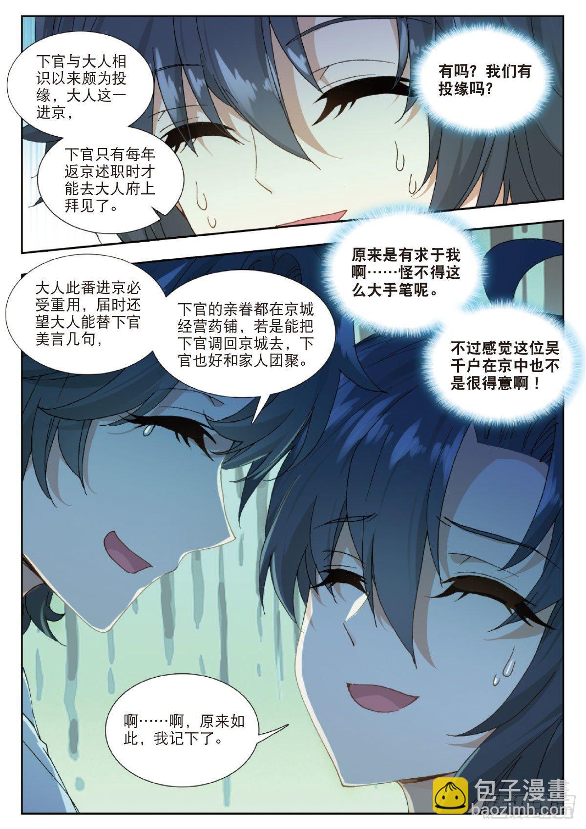 19 锦衣卫同知-第20话