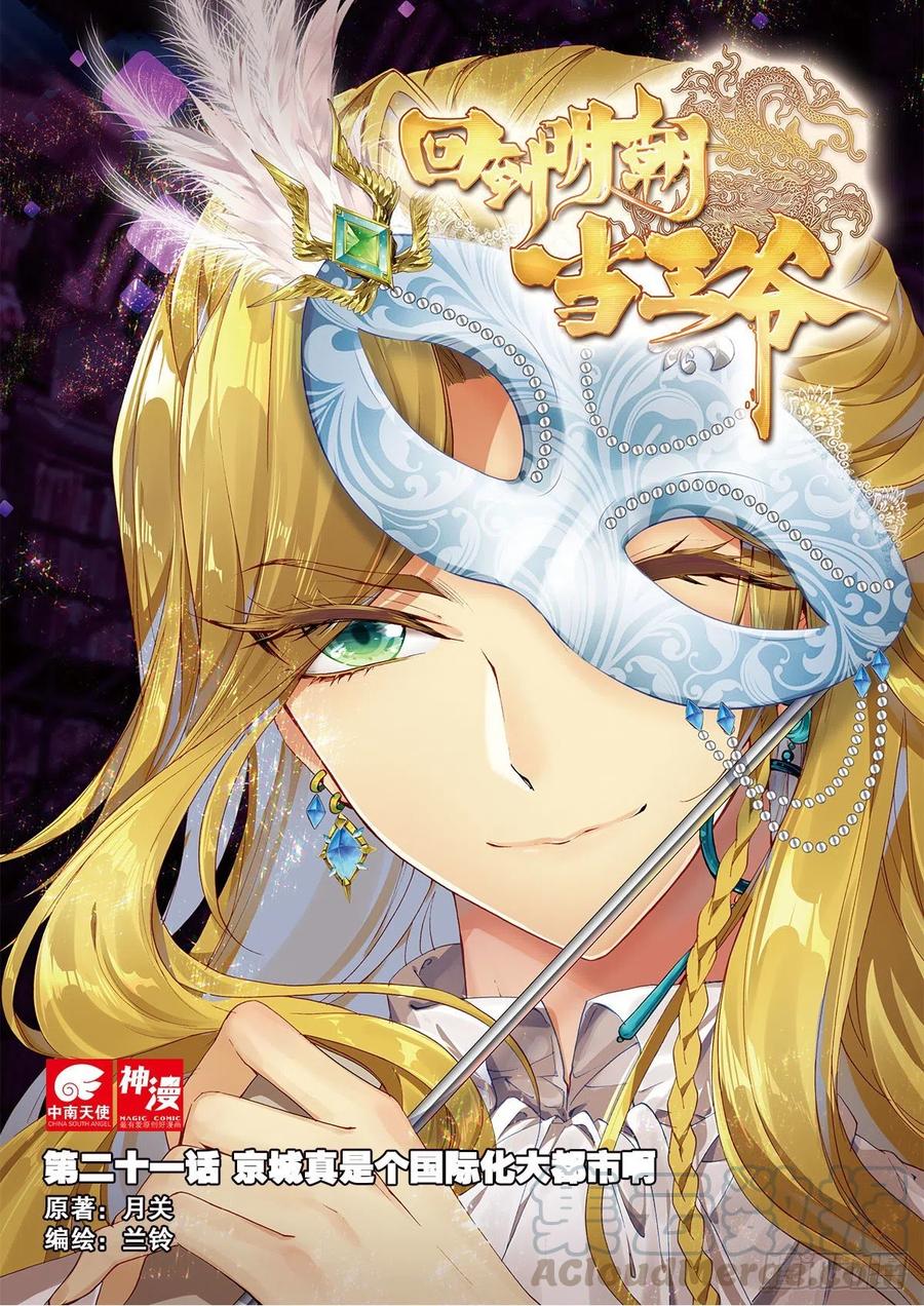 21 京城真是个国际化大都市啊-第22话