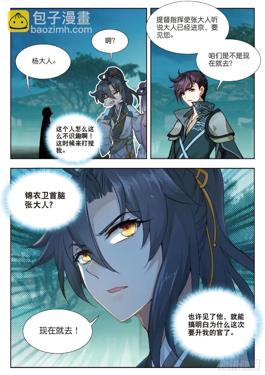 21 京城真是个国际化大都市啊-第22话