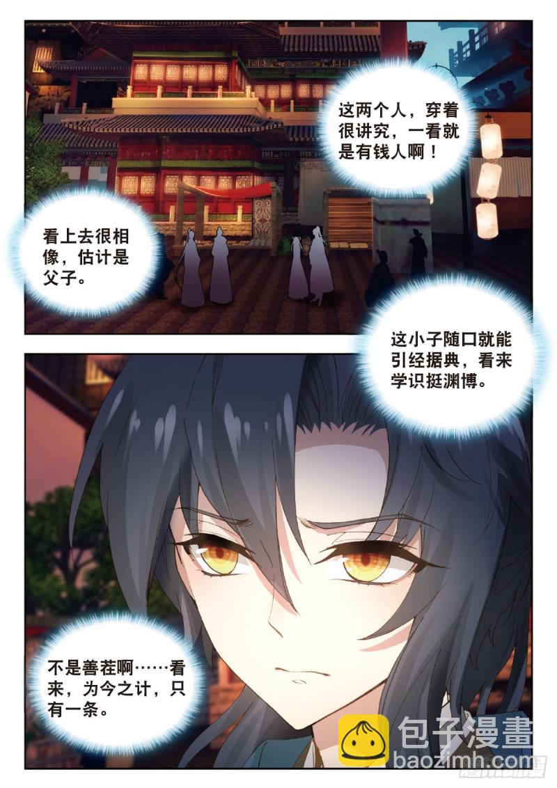 23 缘（上）-第24话