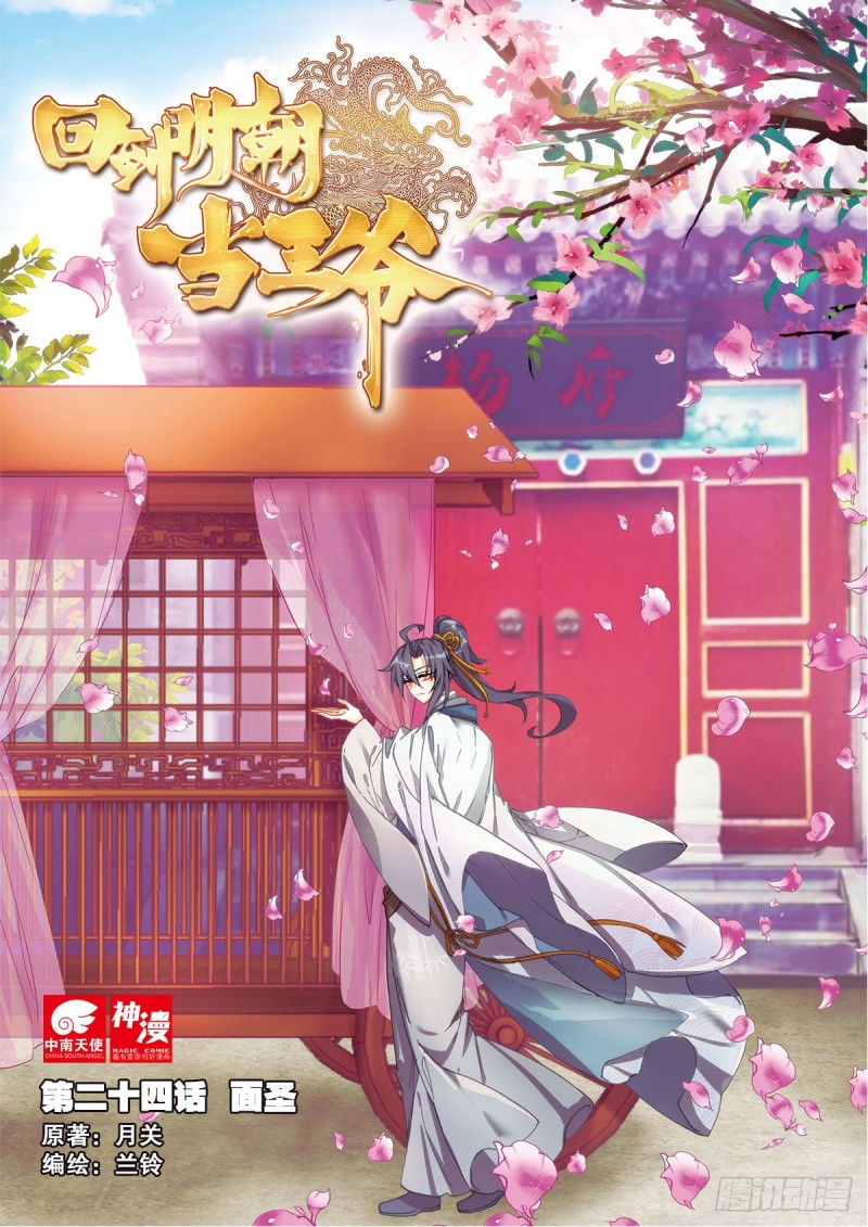 24 面圣（上）-第26话
