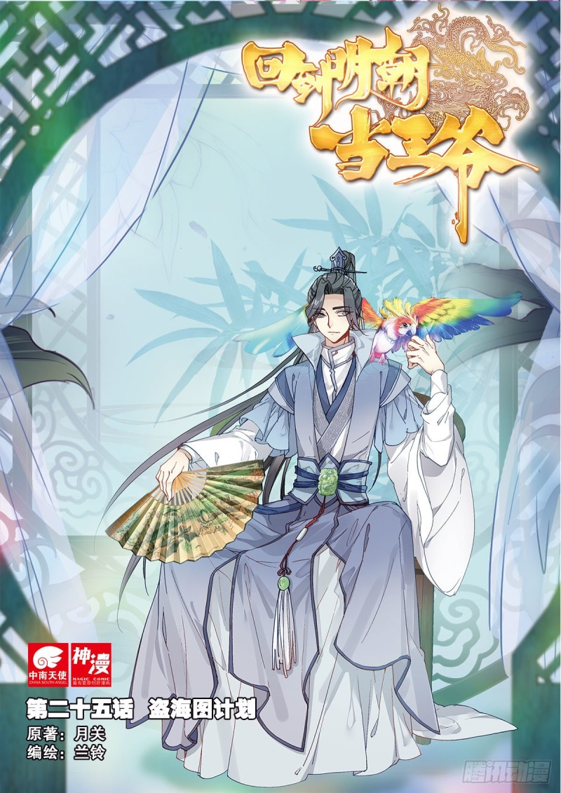 25 盗海图计划（上）-第28话