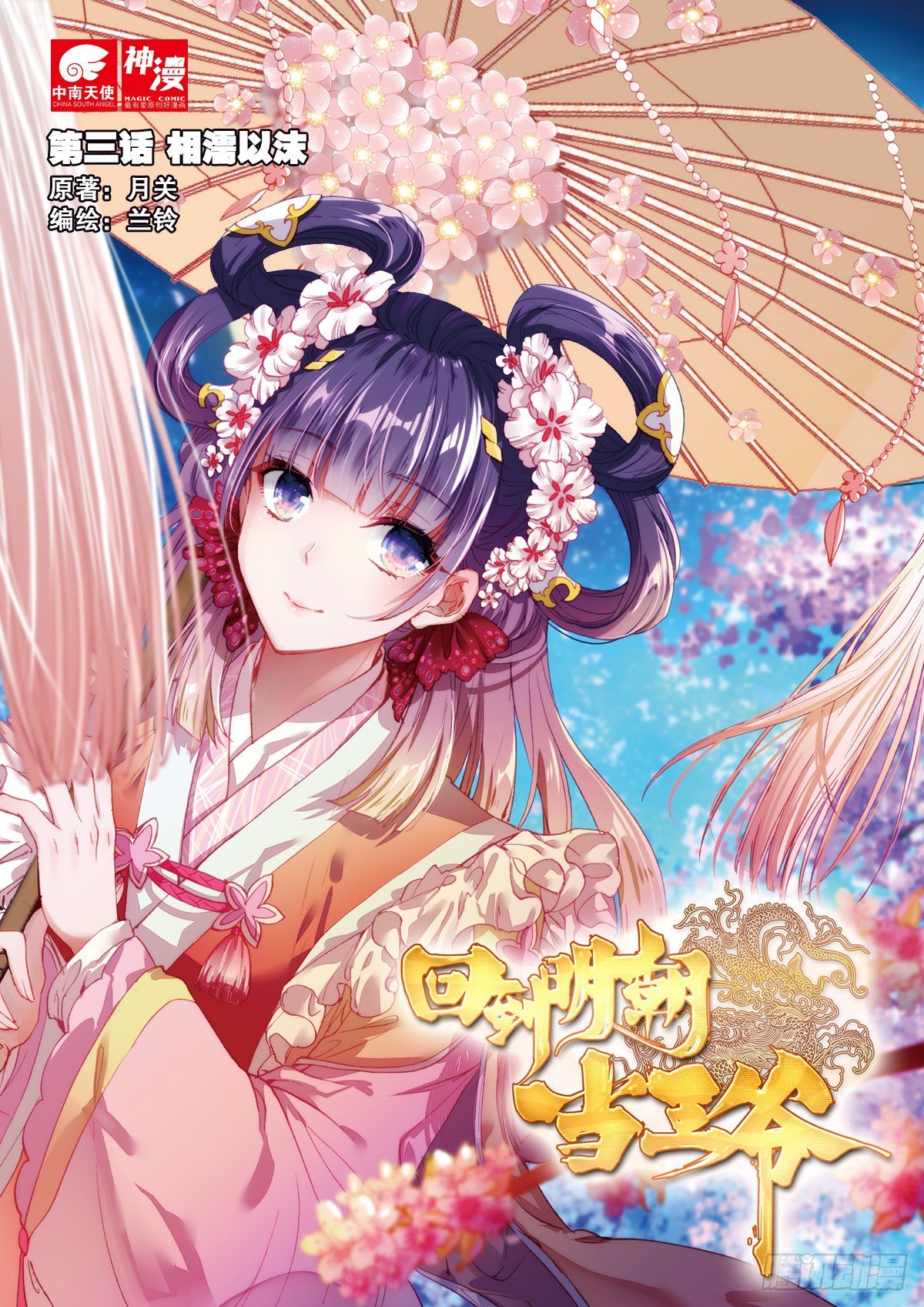 3 相濡以沫-第4话