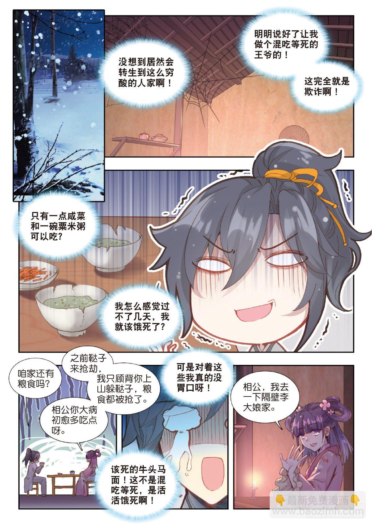 3 相濡以沫-第4话