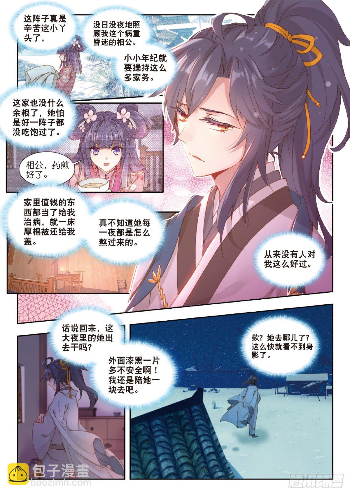 3 相濡以沫-第4话