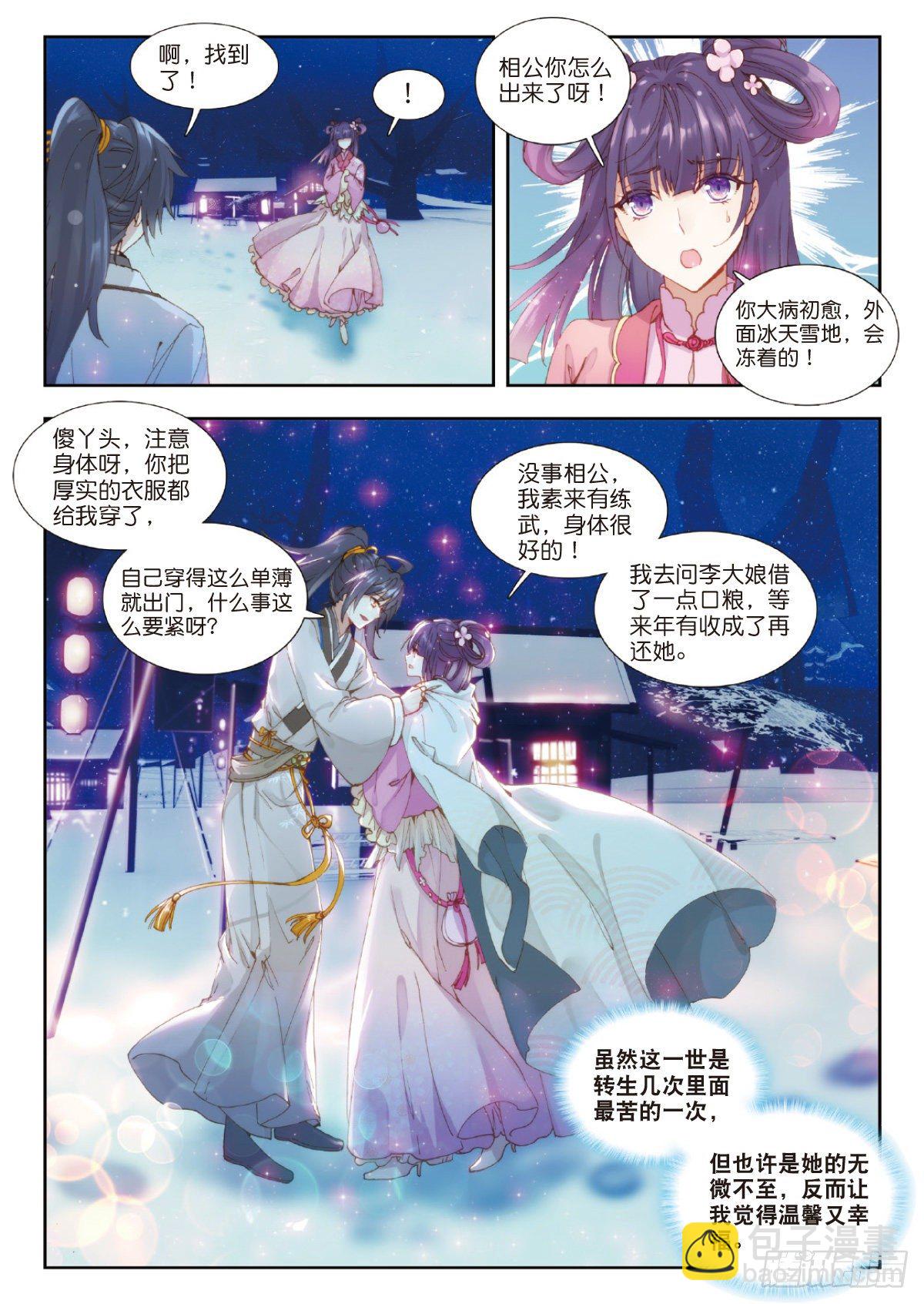 3 相濡以沫-第4话