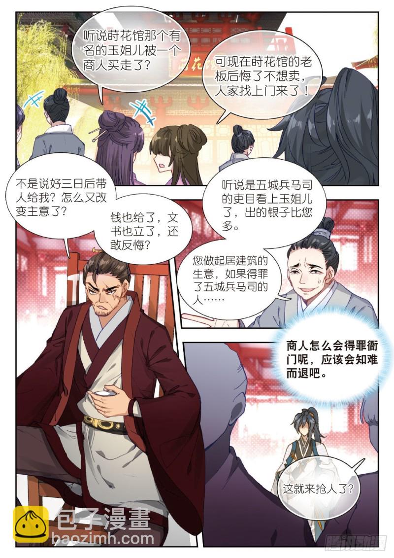 27 莳花馆之乱（上）-第32话