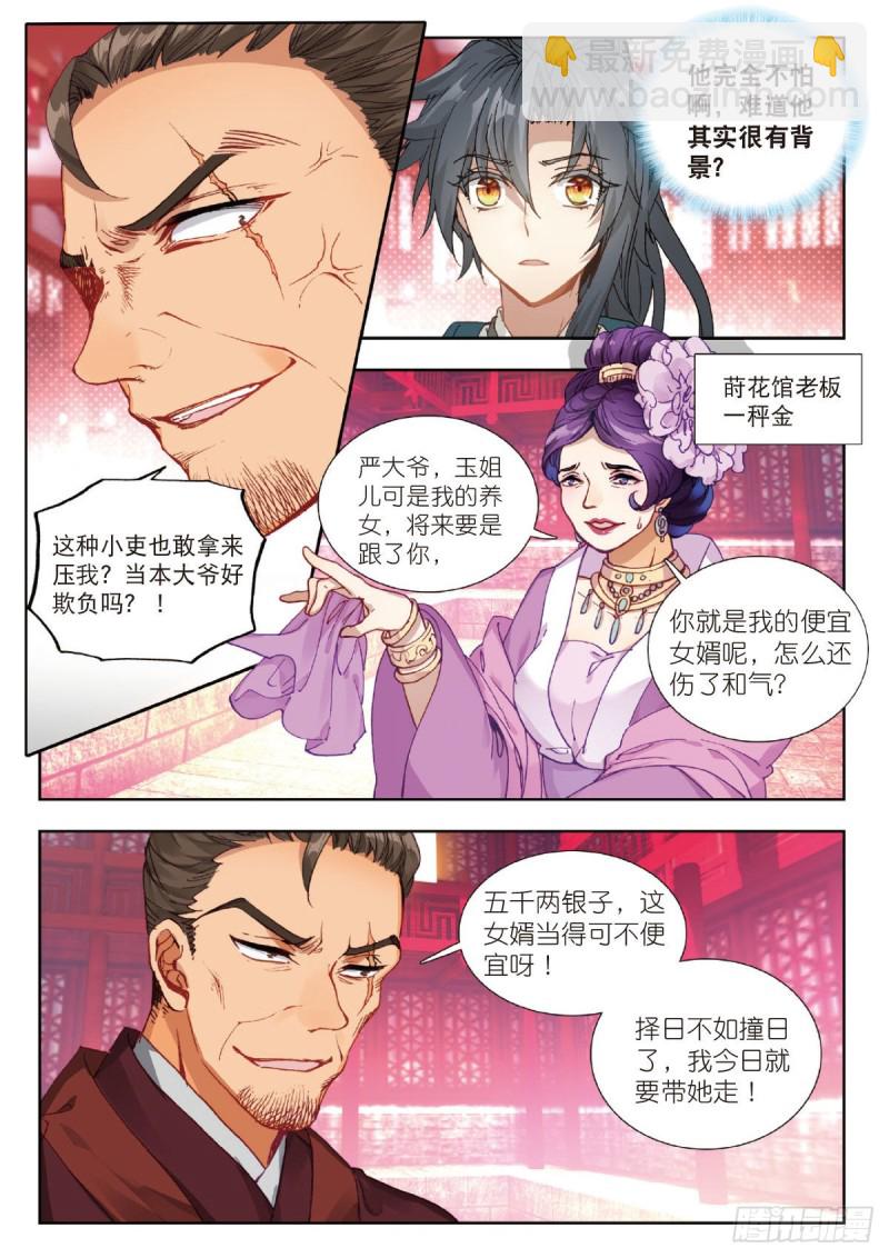 27 莳花馆之乱（上）-第32话