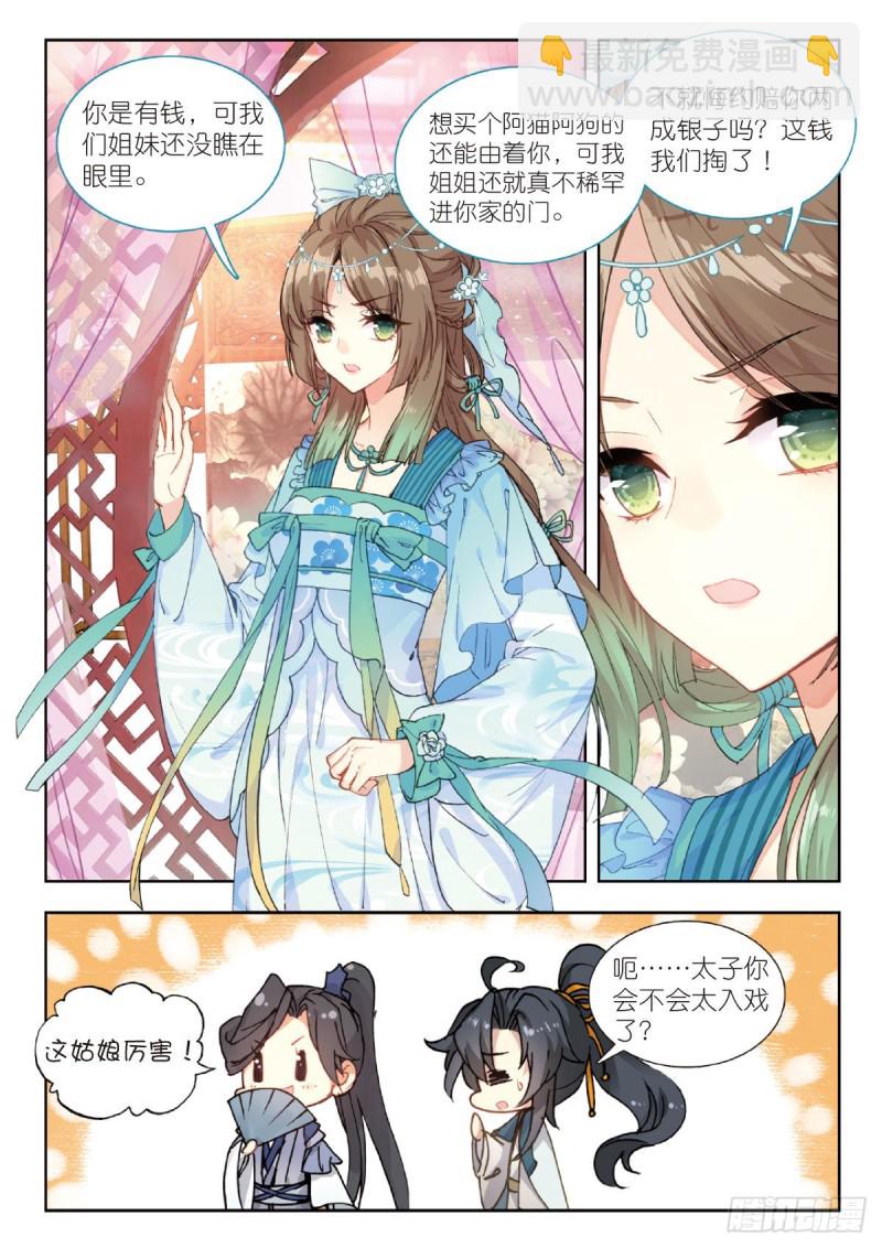 27 莳花馆之乱（上）-第32话