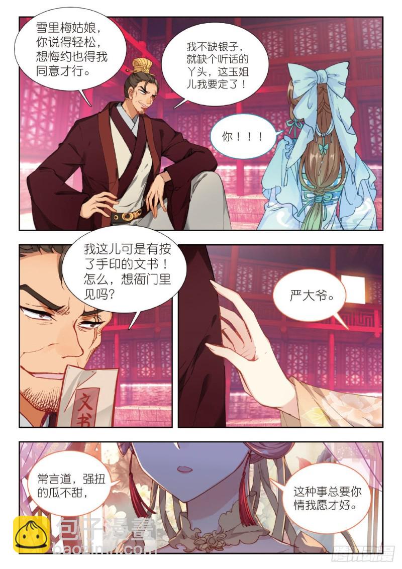 27 莳花馆之乱（上）-第32话