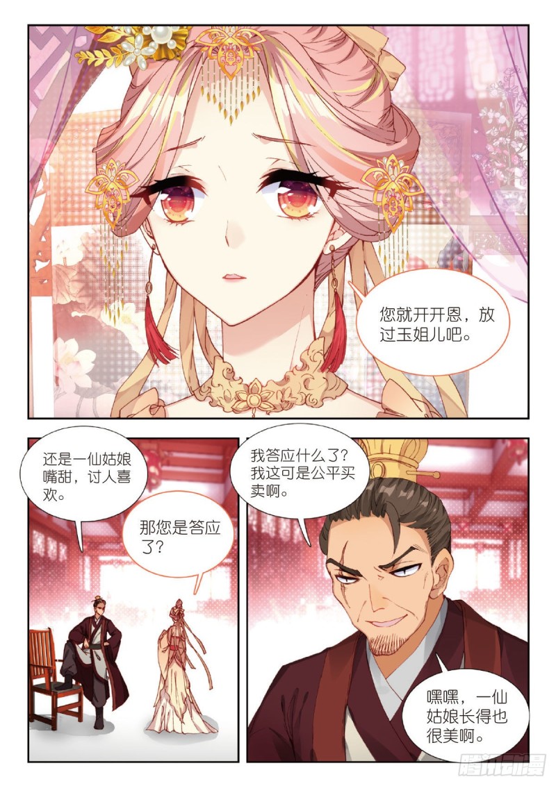 27 莳花馆之乱（上）-第32话