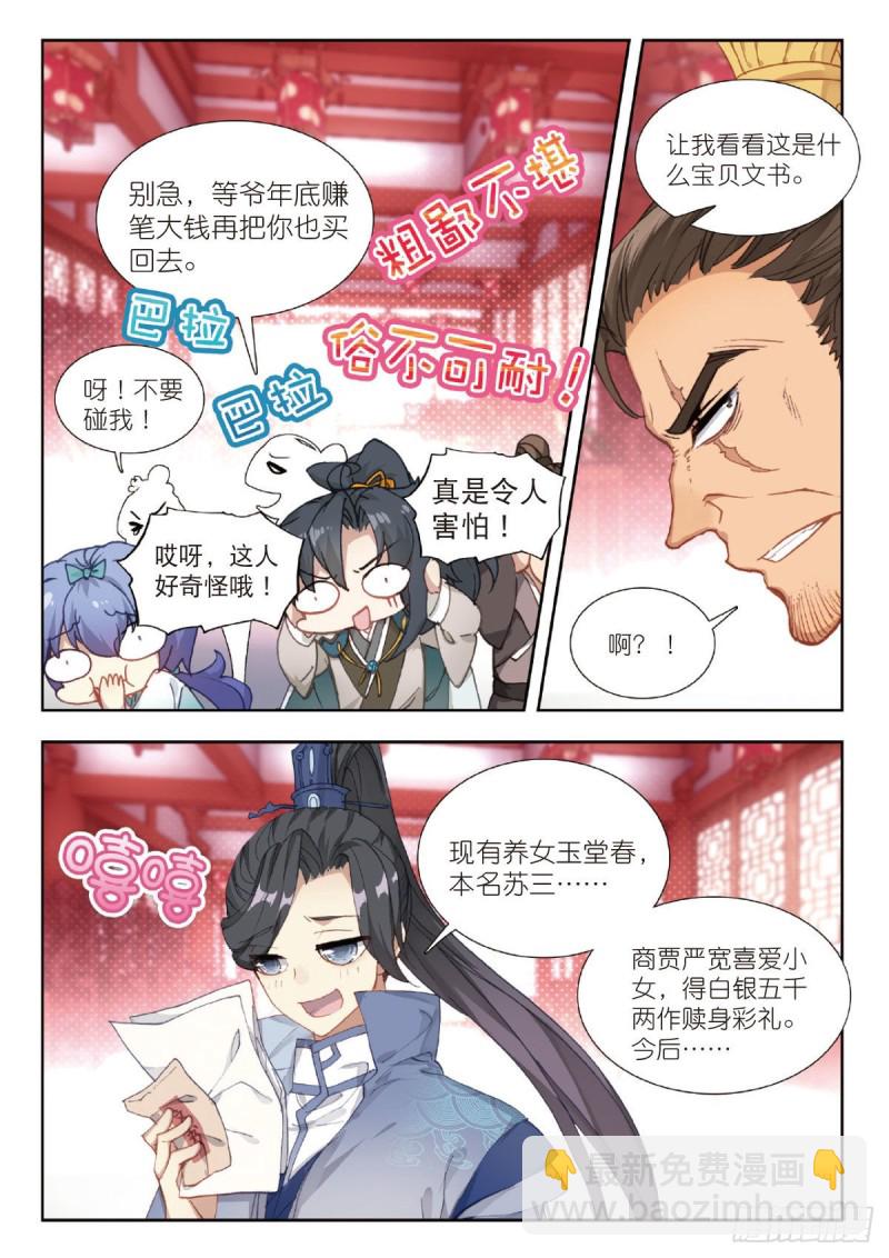 27 莳花馆之乱（上）-第32话