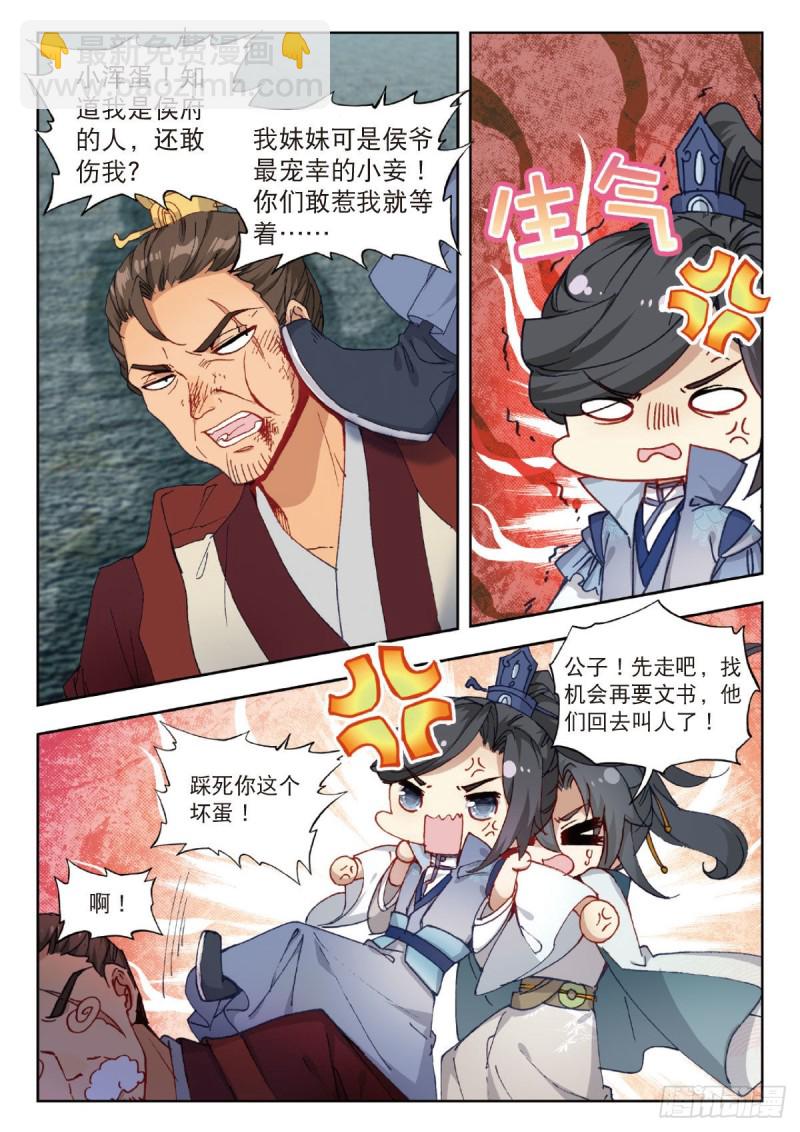 28 大闹寿宁侯府（上）-第34话