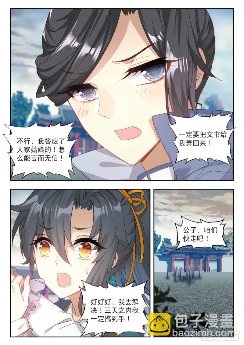 28 大闹寿宁侯府（上）-第34话