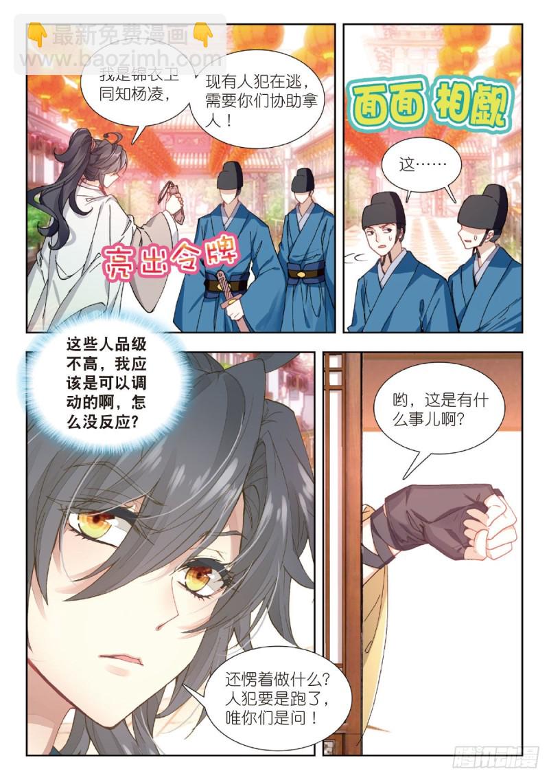 28 大闹寿宁侯府（上）-第34话