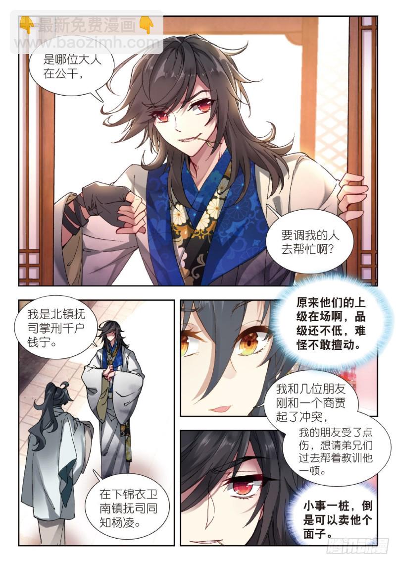 28 大闹寿宁侯府（上）-第34话