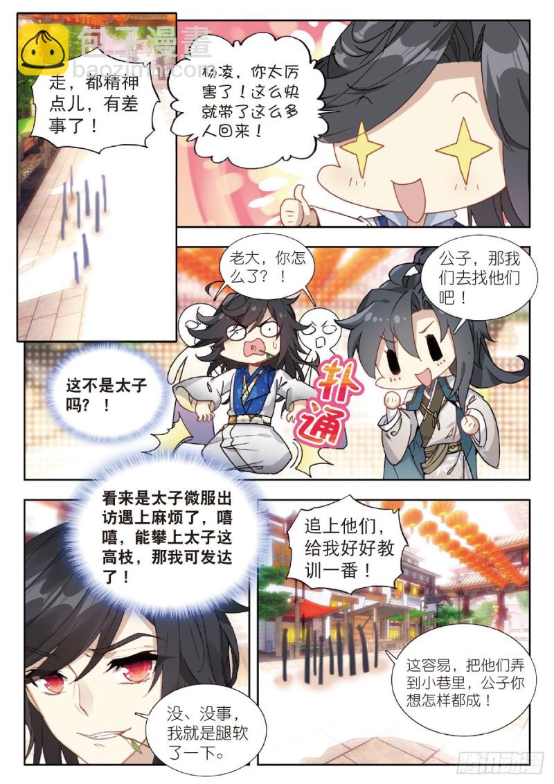 28 大闹寿宁侯府（上）-第34话