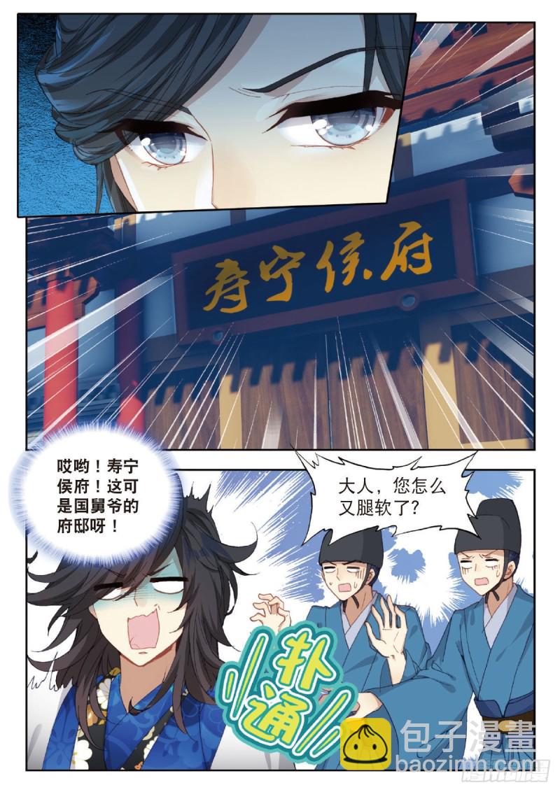 28 大闹寿宁侯府（上）-第34话