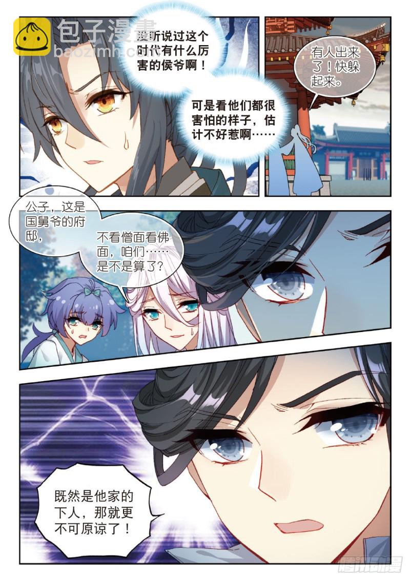 28 大闹寿宁侯府（上）-第34话