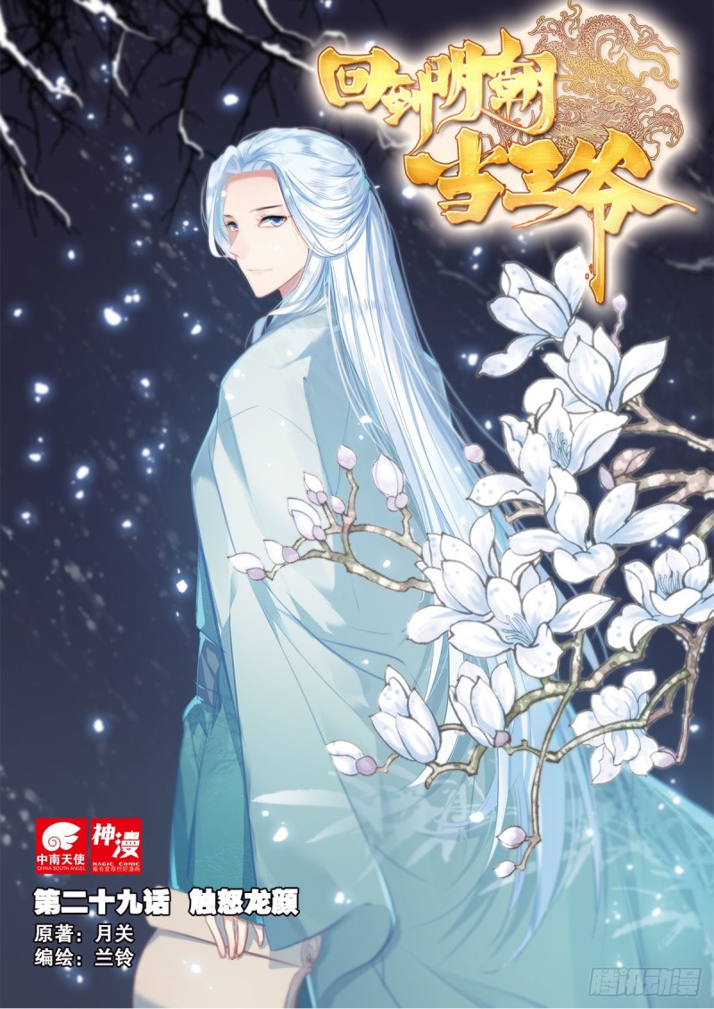 29 触怒龙颜（上）-第36话