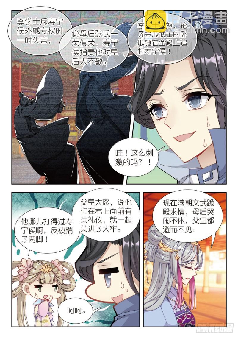 29 触怒龙颜（上）-第36话