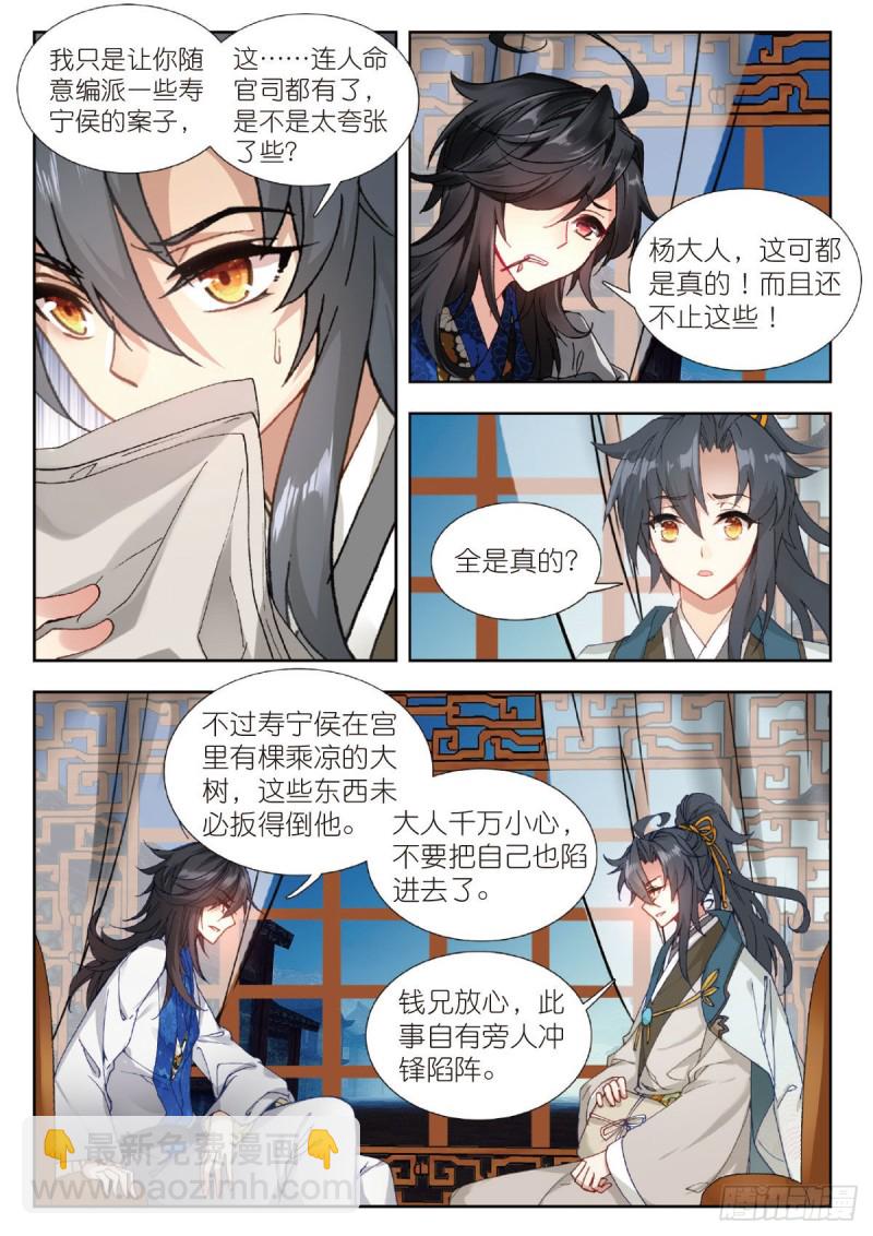 29 触怒龙颜（上）-第36话