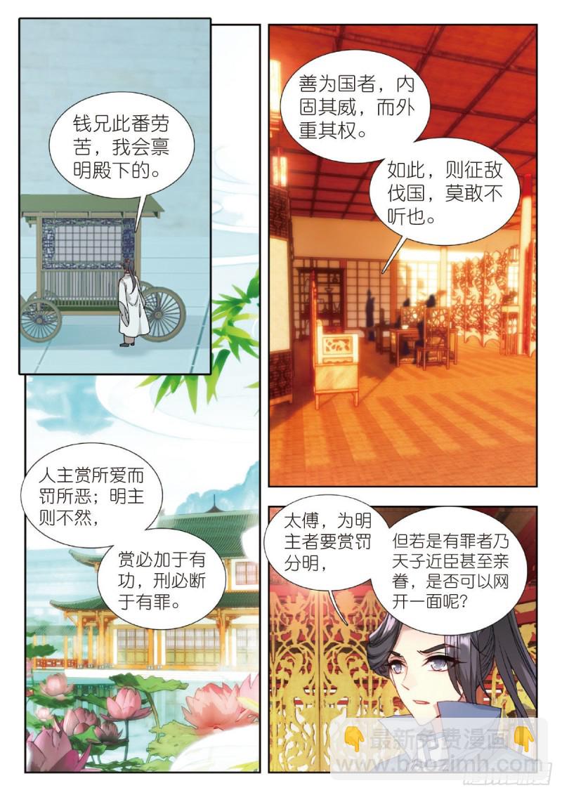 29 触怒龙颜（上）-第36话