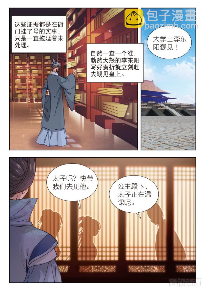 29 触怒龙颜（上）-第36话